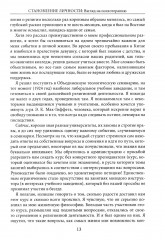 Становление личности. Взгляд на психотерапию - Фото 7
