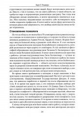 Становление личности. Взгляд на психотерапию - Фото 8