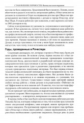 Становление личности. Взгляд на психотерапию - Фото 9