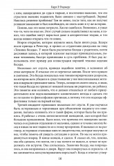 Становление личности. Взгляд на психотерапию - Фото 10