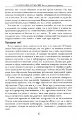 Становление личности. Взгляд на психотерапию - Фото 11