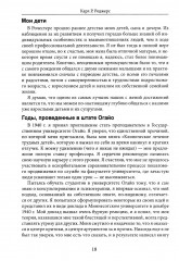 Становление личности. Взгляд на психотерапию - Фото 12