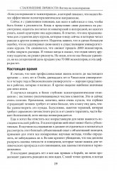 Становление личности. Взгляд на психотерапию - Фото 13