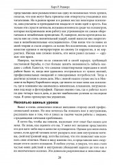 Становление личности. Взгляд на психотерапию - Фото 14