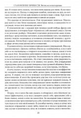 Становление личности. Взгляд на психотерапию - Фото 15