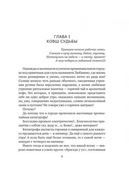 Любавинские истории. Хроника одного чрезвычайного происшествия