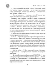 Любавинские истории. Хроника одного чрезвычайного происшествия - Фото 5