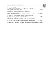 Любавинские истории. Хроника одного чрезвычайного происшествия - Фото 8