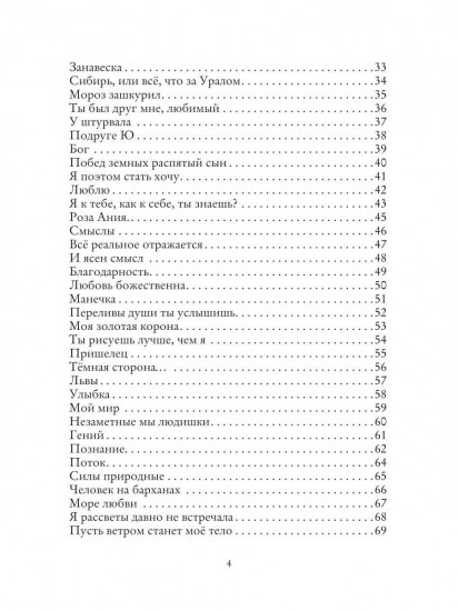 Сборник стихов