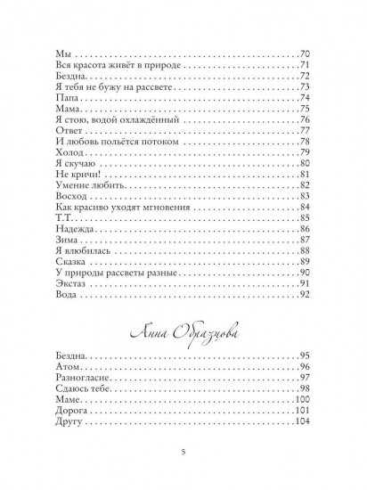 Сборник стихов