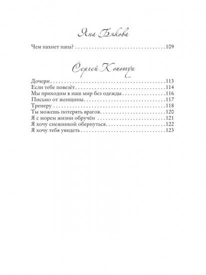 Сборник стихов