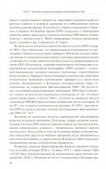 Внешняя политика как социальная практика. Роль Конгресса США в российско-американских отношениях. 2009-2020 - Фото 1