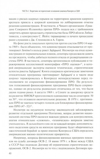 Внешняя политика как социальная практика. Роль Конгресса США в российско-американских отношениях