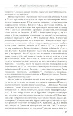 Внешняя политика как социальная практика. Роль Конгресса США в российско-американских отношениях. 2009-2020 - Фото 2