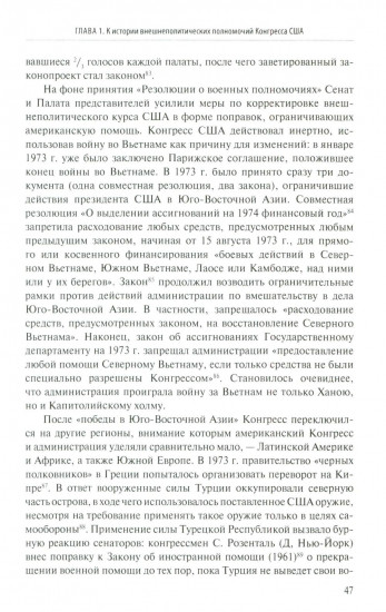 Внешняя политика как социальная практика. Роль Конгресса США в российско-американских отношениях