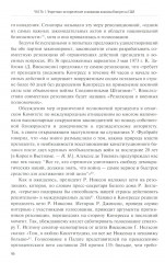 Внешняя политика как социальная практика. Роль Конгресса США в российско-американских отношениях. 2009-2020 - Фото 3