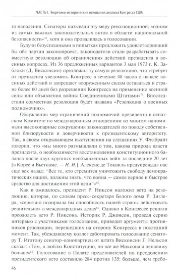 Внешняя политика как социальная практика. Роль Конгресса США в российско-американских отношениях