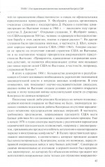 Внешняя политика как социальная практика. Роль Конгресса США в российско-американских отношениях. 2009-2020 - Фото 4