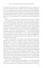 Внешняя политика как социальная практика. Роль Конгресса США в российско-американских отношениях. 2009-2020 - Фото 6