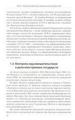 Внешняя политика как социальная практика. Роль Конгресса США в российско-американских отношениях. 2009-2020 - Фото 7