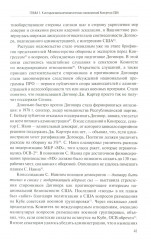Внешняя политика как социальная практика. Роль Конгресса США в российско-американских отношениях. 2009-2020 - Фото 8