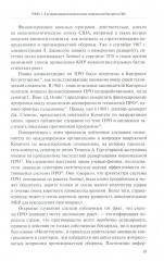 Внешняя политика как социальная практика. Роль Конгресса США в российско-американских отношениях. 2009-2020 - Фото 9
