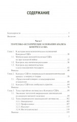 Внешняя политика как социальная практика. Роль Конгресса США в российско-американских отношениях. 2009-2020 - Фото 10