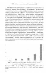 Внешняя политика как социальная практика. Роль Конгресса США в российско-американских отношениях. 2009-2020 - Фото 11