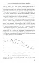 Внешняя политика как социальная практика. Роль Конгресса США в российско-американских отношениях. 2009-2020 - Фото 12