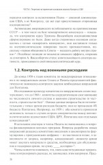Внешняя политика как социальная практика. Роль Конгресса США в российско-американских отношениях. 2009-2020 - Фото 13