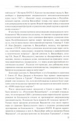 Внешняя политика как социальная практика. Роль Конгресса США в российско-американских отношениях. 2009-2020 - Фото 14