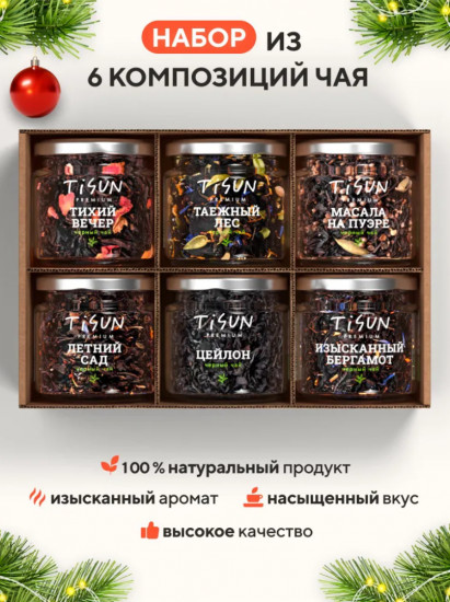 Подарочный набор чая новогодний