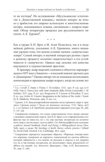 Средневековые видения от VI по XII век