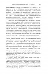 Средневековые видения от VI по XII век - Фото 2