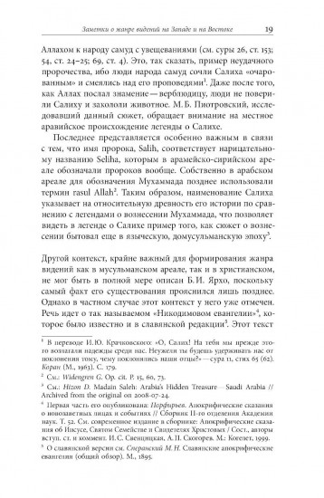 Средневековые видения от VI по XII век