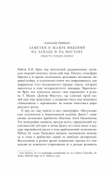 Средневековые видения от VI по XII век - Фото 8