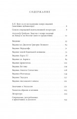 Средневековые видения от VI по XII век - Фото 9