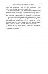 Средневековые видения от VI по XII век - Фото 10