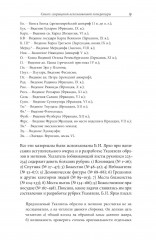 Средневековые видения от VI по XII век - Фото 12