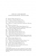 Средневековые видения от VI по XII век - Фото 13