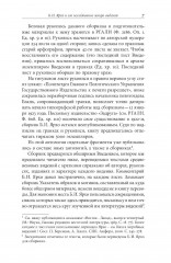 Средневековые видения от VI по XII век - Фото 14