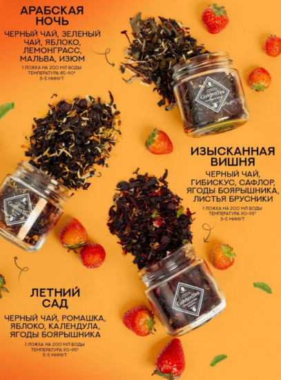 Подарочный набор чая листового «Ароматный»