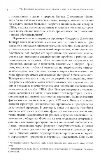 Преображение мира. История XIX столетия. Том 2. Формы господства