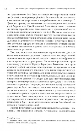 Преображение мира. История XIX столетия. Том 2. Формы господства