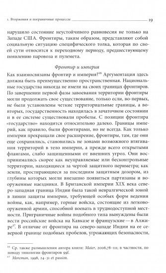 Преображение мира. История XIX столетия. Том 2. Формы господства