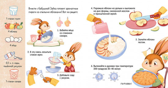 Зайка и золотая осень