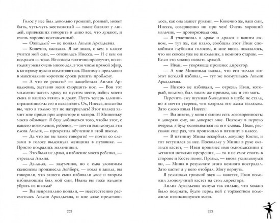 Белые искры снега. Часть 1