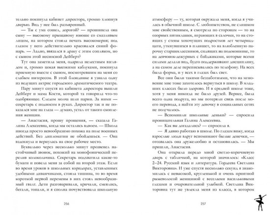 Белые искры снега. Часть 1