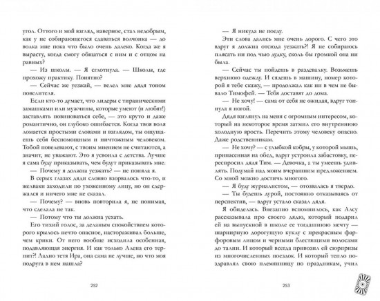 Белые искры снега. Часть 2