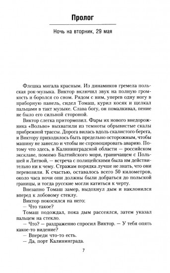 Смертельная месть